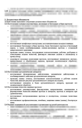 Комплект «Должностные инструкции в стоматологии»
